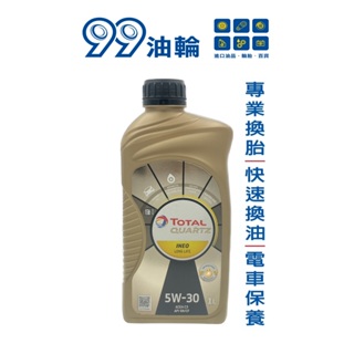 [高雄99油輪] TOTAL 道達爾 QUARTZ INEO LONG LIFE 5W30 合成 柴油 汽油 C3 機油