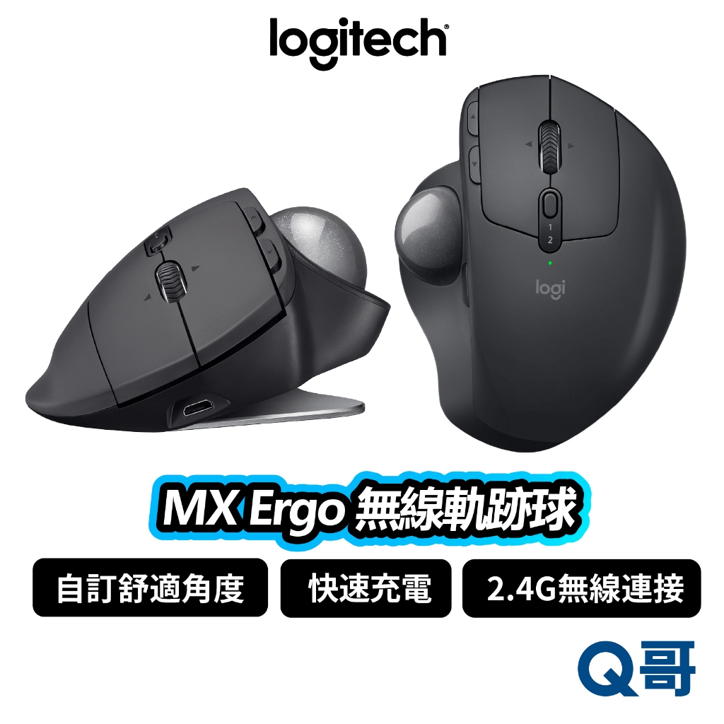 Logitech 羅技 MX Ergo 無線軌跡球 滑鼠 無線滑鼠 自訂使用角度 藍牙 dpi 無線 LOGI069