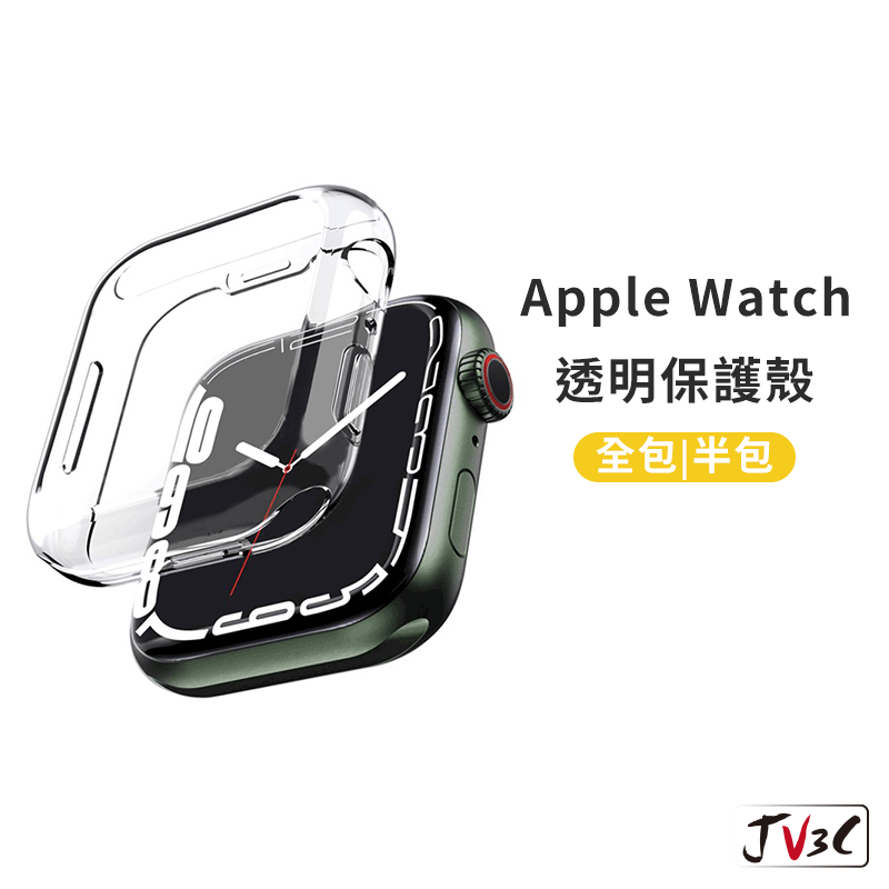透明保護殼 手錶殼 適用 Apple Watch 保護殼 9 8 7 SE 6 5 4 40 41 44 45 49