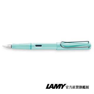 LAMY 鋼筆 / Safari 狩獵者系列 - 天空藍 (限量) - 官方直營旗艦館