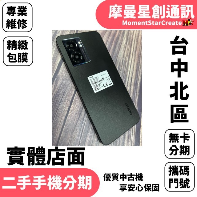 馬上分期 二手機OPPO A77 5G 64GB免卡分期 學生/軍人/上班族 實體店面 線上簡單申辦 機況好