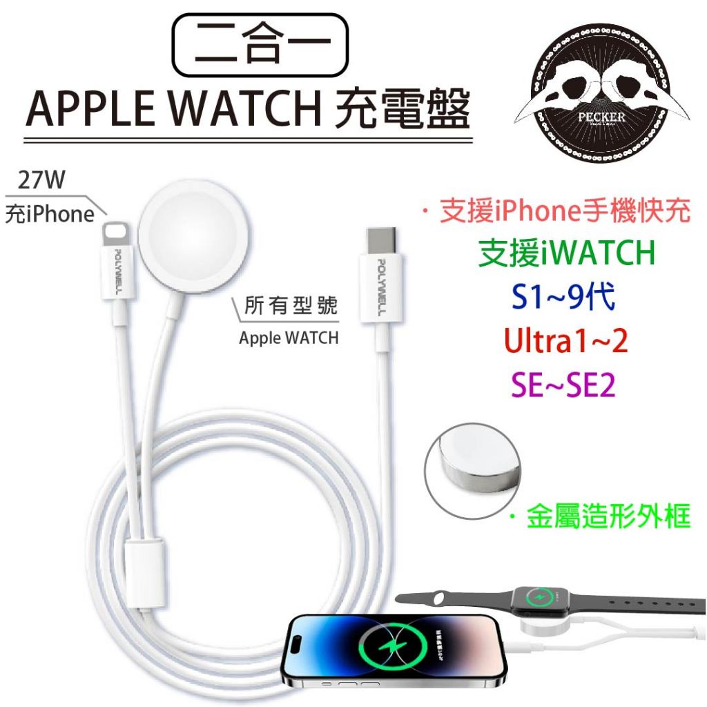🏆二合一🏆 24H極速出貨🚚🍎蘋果手錶專用 支援1～9代 apple watch 磁性充電線 充電器 iwatch充電盤