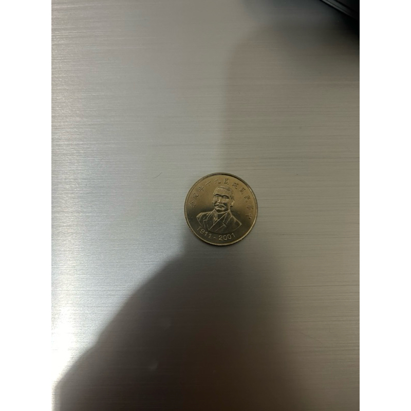 中華民國90年紀念幣