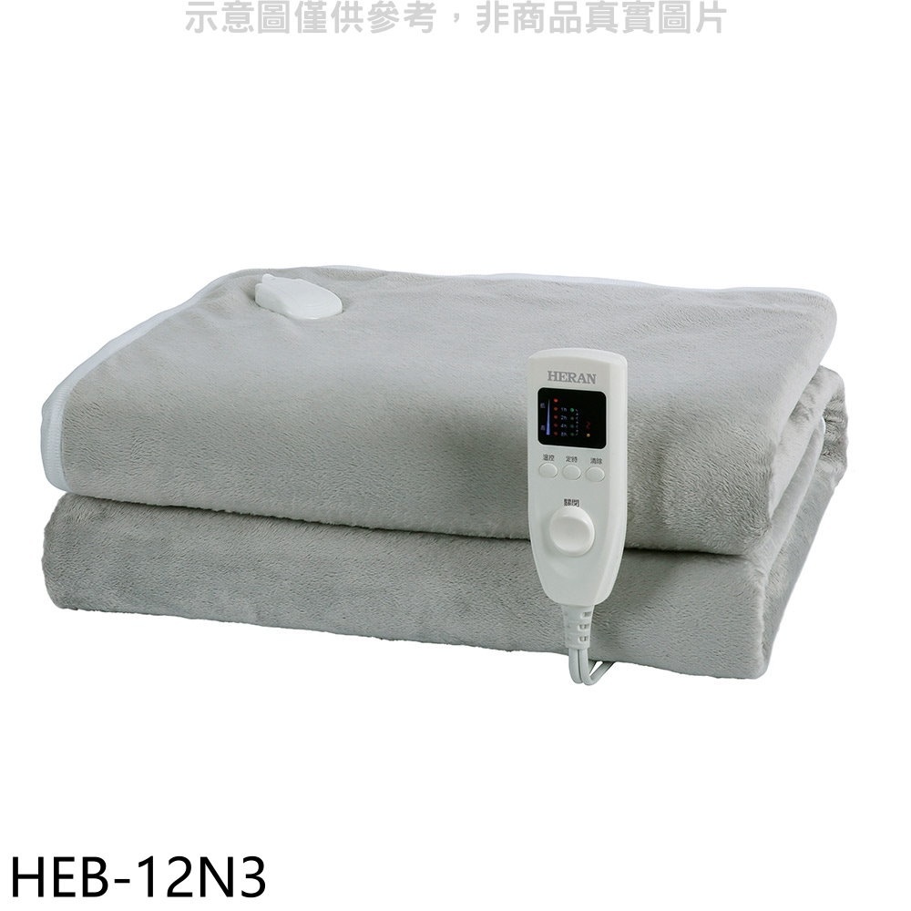 《再議價》禾聯【HEB-12N3】法蘭絨雙人電熱毯電暖器