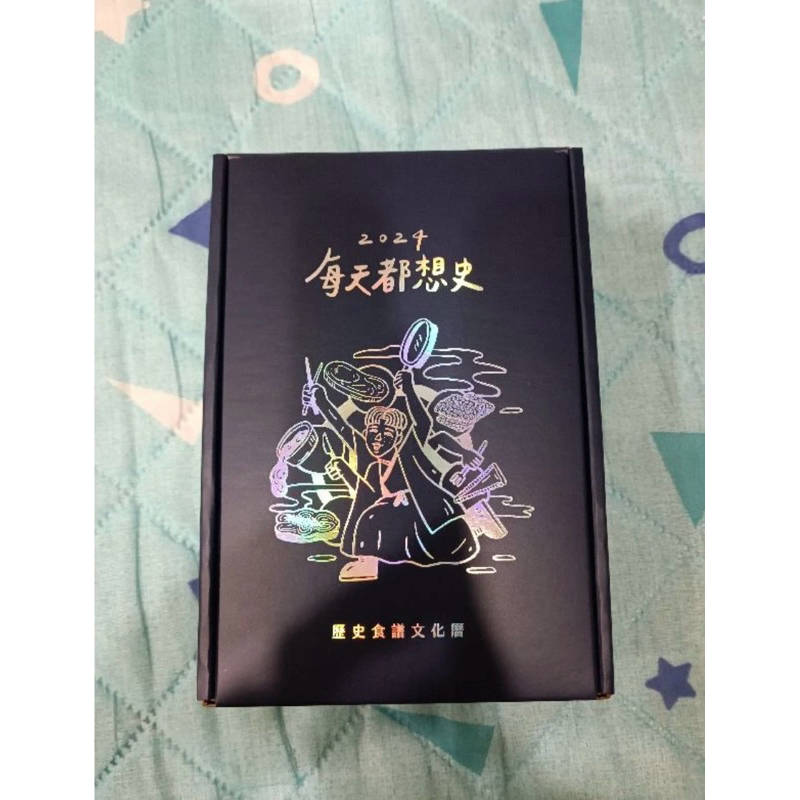 HOOK 2024每天都想史