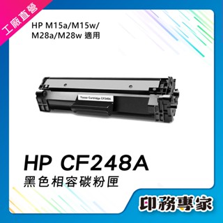 HP CF248A 碳粉匣 HP 48A 碳粉 副廠 適用機型 HP M28w HP M15A HP M15w 碳粉匣