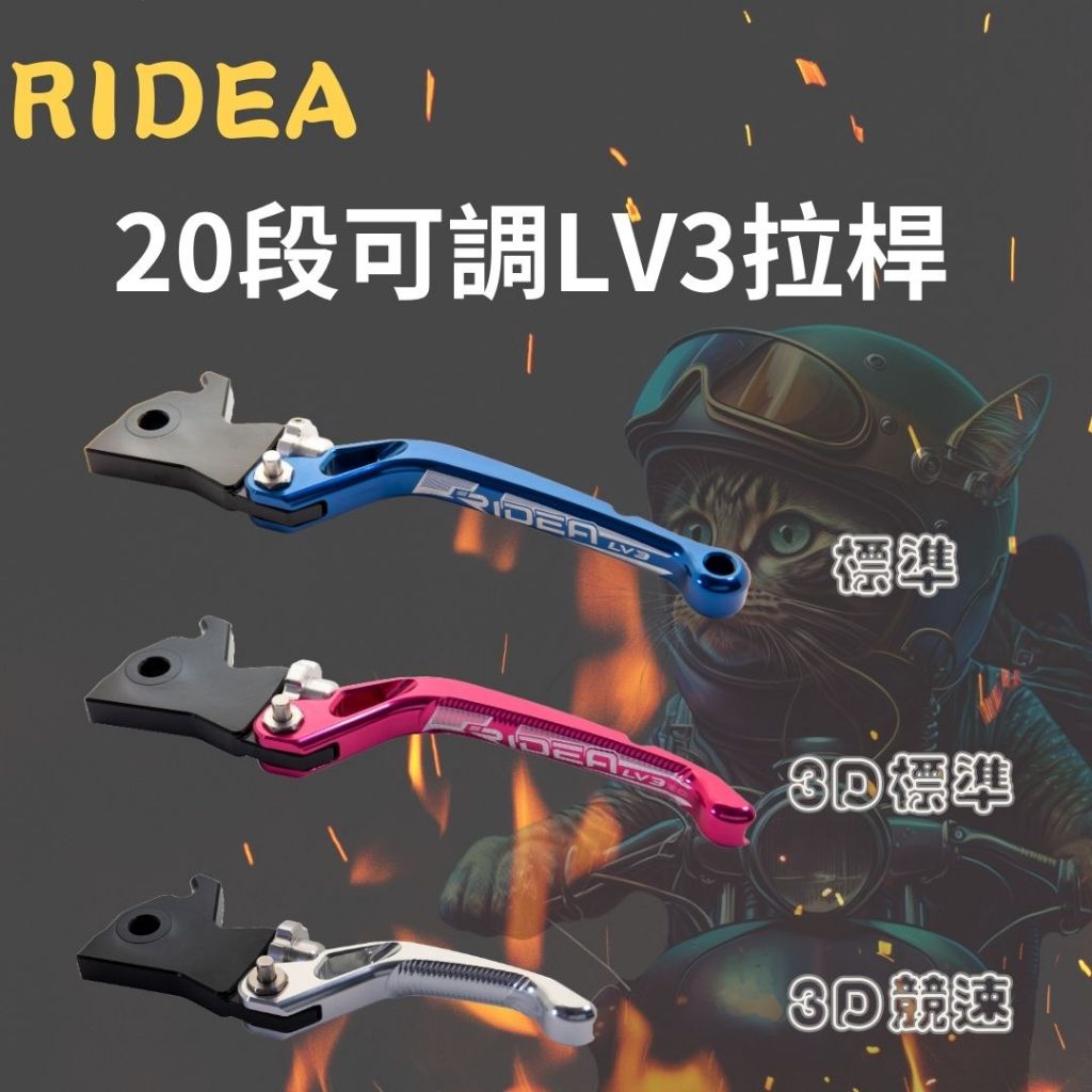 🔥新鮮貨🔥 +全方位+RIDEA 20段可調LV3拉桿 Brembo RCS / RCS CC 直推