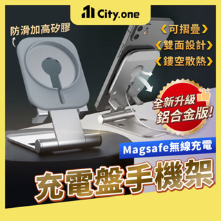 『全新鋁合金』 Magsafe 手機支架 充電盤 雙面 追劇神器【E273】充電盤手機架 折疊手機架 桌上手機架 手機座