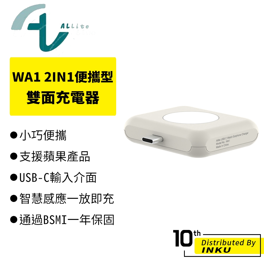 Allite WA1 2IN1 便攜型雙面充電器 AppleWatch AirPods 快充 USB-C介面 智慧配電