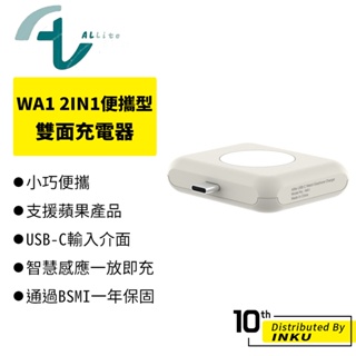 Allite WA1 2IN1 便攜型雙面充電器 AppleWatch AirPods 快充 USB-C介面 智慧配電