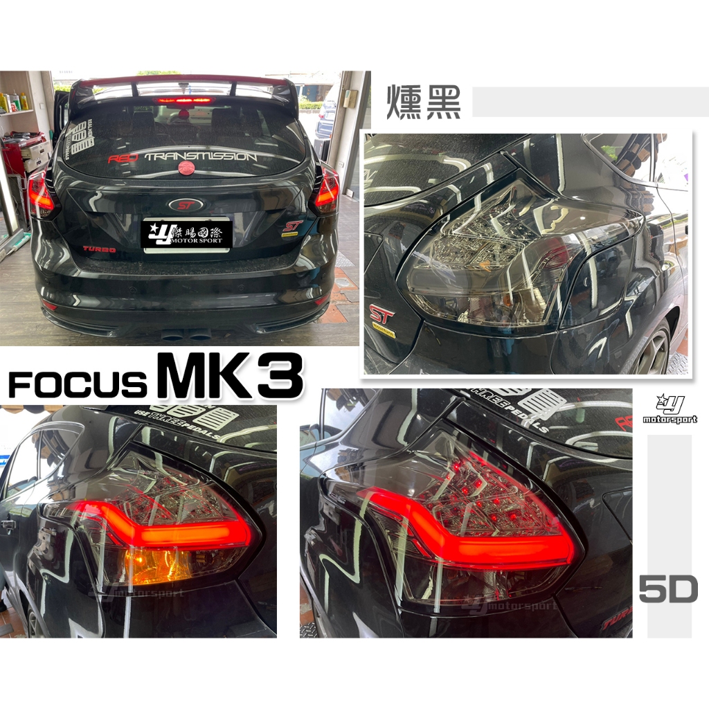 小傑車燈-全新 FORD FOCUS MK3 5D 5門 2013 2014 13 14年 燻黑 光柱 全LED 尾燈