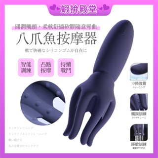 【隔日到貨 隱密包裝】章魚龜頭訓練器 陰莖訓練器 自慰器男用 飛機杯 飛機杯電動 男性自慰用品 成人用品 情趣玩具 情趣