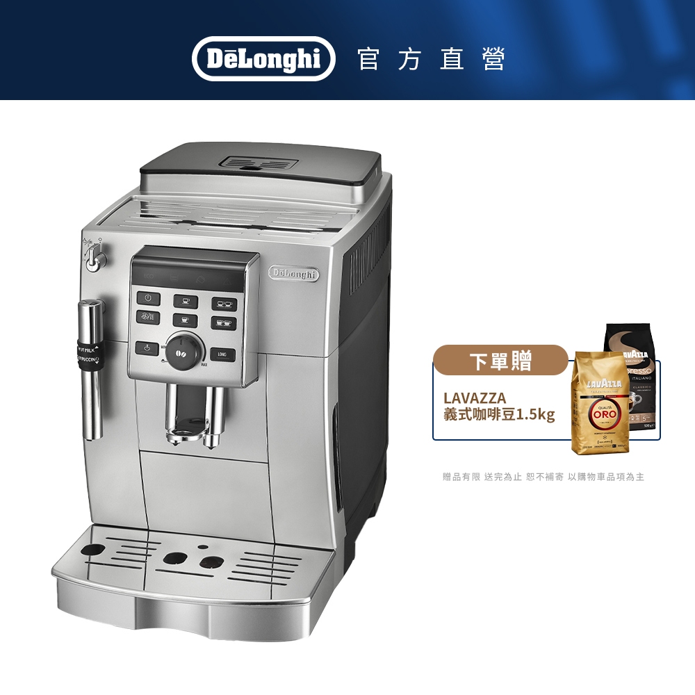 【DeLonghi】ECAM 23.120.SB 全自動義式咖啡機｜贈 義式咖啡豆