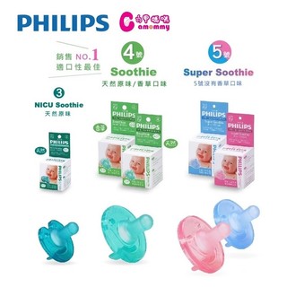 PHILIPS飛利浦香草奶嘴｜安撫奶嘴系列｜安全醫療級矽膠｜美國香草奶嘴【六甲媽咪】