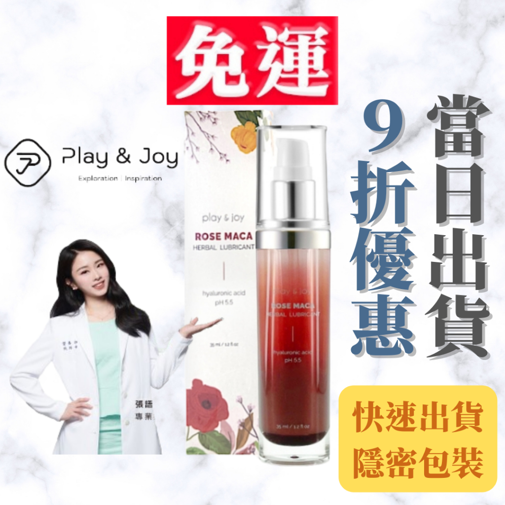 Play&joy 玫瑰緊實潤滑液 35ml 玫瑰古龍激熱