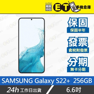 台灣公司貨★ET手機倉庫【三星Galaxy S22+ 256G】S9060（SAMSUNG 手機 現貨 福利品）附發票