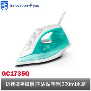 PHILIPS 蒸氣電熨斗 GC1735 飛利浦 【福利品】Easy Speed