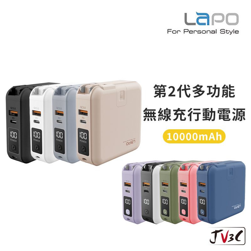 LaPO 10000mAh 多功能無線充行動電源 2代 行動電源 QC PD 無線充 萬能充 充電線 無線充電