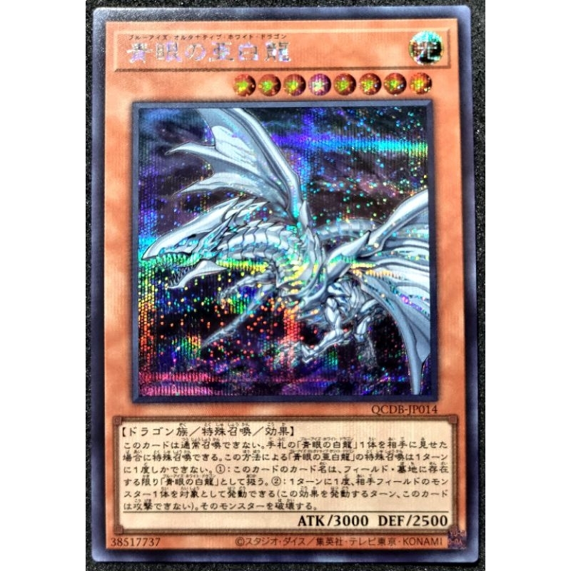 [貓先生の店] 遊戲王 QCDB-JP014 青眼亞白龍 (半鑽) 搜: 青眼白龍