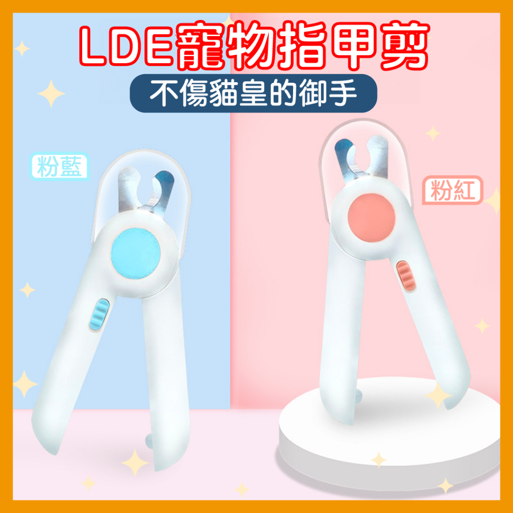 【🛸毛宇宙】LED發光指甲剪 貓咪指甲剪 寵物用指甲剪 貓指甲剪 LED指甲剪 清潔美容 引力寵物指甲剪