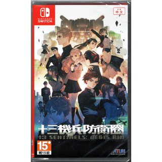 【艾達電玩】全新現貨 NS Switch 十三機兵防衛圈 中文版