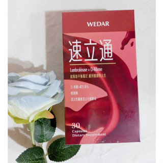 (限時優惠) WEDAR 薇達 速立通 (30顆/盒) 高單位強芯速立通暢迴圈 高單位激酶護管通暢 護芯對策強效通暢代謝
