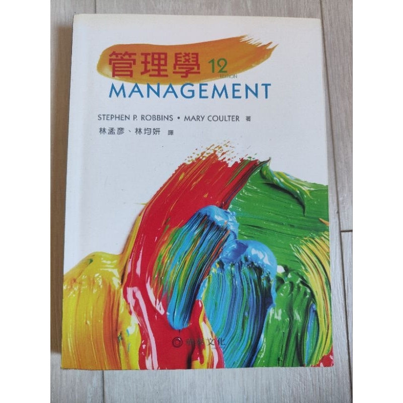管理學 Management 12版