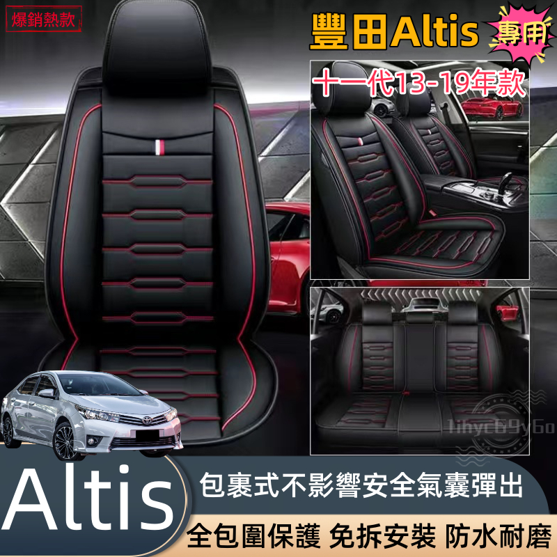 豐田Altis11代專用 汽車座椅套13 14 15 16 17 18 19年款 皮革座椅套 座椅保護套 汽車椅套 座套