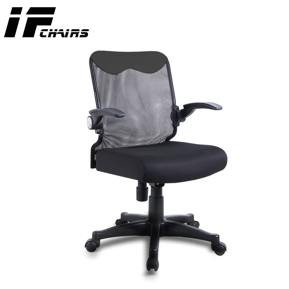 【IF chair】中低背透氣上掀扶手支撐坐墊工學椅(電腦椅/辦公椅)