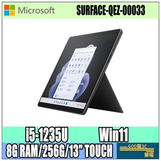 【GOD電3C】微軟 Surface Pro 9 13吋 觸控平板 i5-1235U/8G/256G 石墨黑