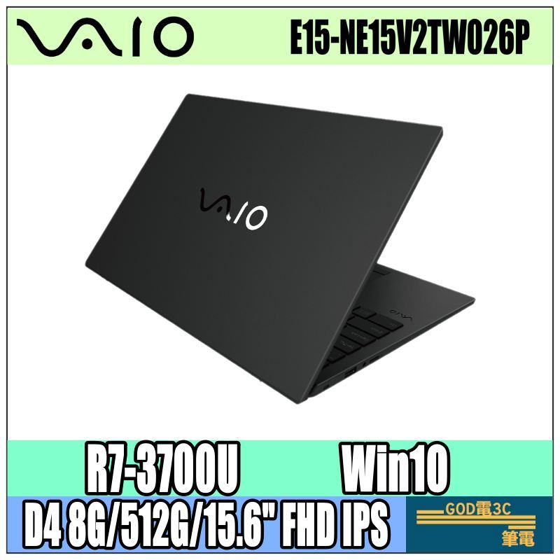 【GOD電3C】VAIO E15 NE15V2TW026P 15.6吋筆電