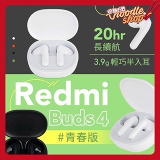 小米生態鏈 Redmi Buds 4 青春版 半入耳式 真無線藍牙耳機 雙耳連線 無線耳機 入耳式藍牙耳機 附充電盒