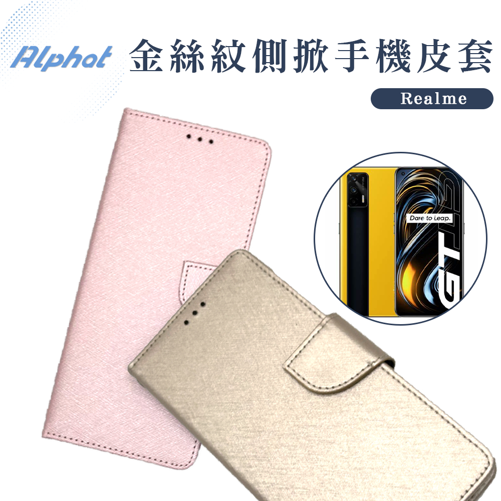 金絲紋 側掀手機皮套 Realme GT Neo3T/ GT2Pro/ GT Neo2/ GT大師版/ GT Neo3