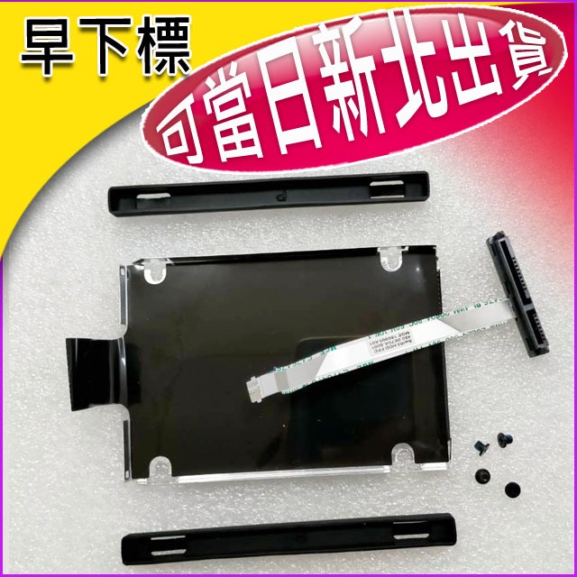 【大新北筆電】現貨 Acer SF314-56, 56G, 58, 58G N17W7 Sata硬碟轉接頭排線HDD