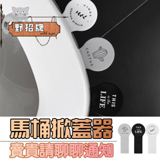【現貨】馬桶掀蓋器 馬桶起蓋器 掀蓋器 輔助掀蓋 提起器 提蓋不沾手提蓋器 馬桶蓋不沾手 免沾 馬桶 提蓋器 掀蓋器