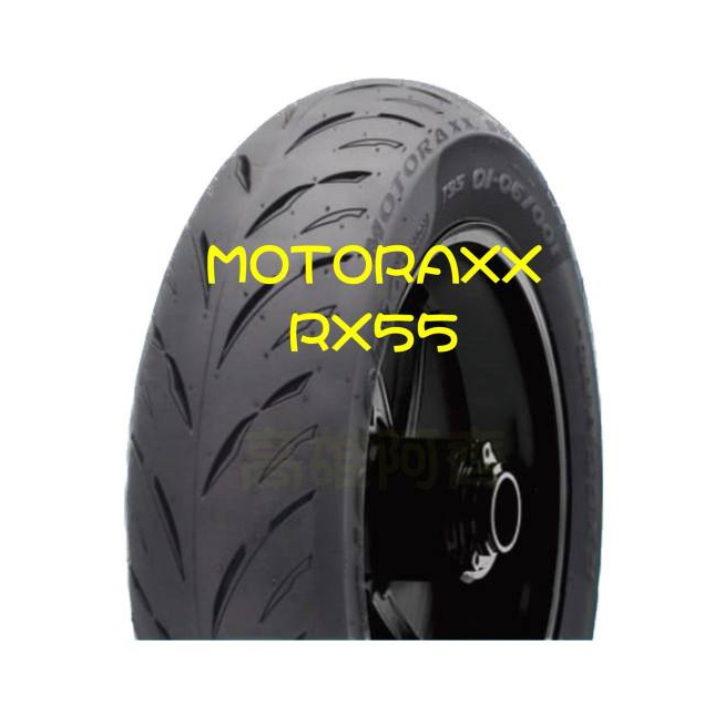 需訂貨【阿齊】MOTORAXX RX55 110/70-13 120/70-13 130/70-13 摩銳士輪胎