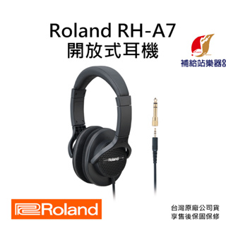【現貨】 Roland RH-A7 專門為數位樂器開發設計 開放式耳機 監聽耳機 台灣原廠公司貨 保固保修【補給站樂器】