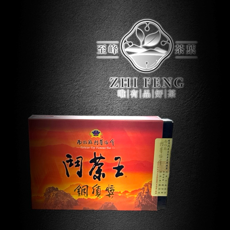 鬥茶王比賽茶銅質獎，四季春冬片茶