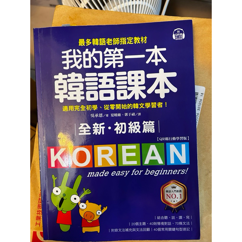 我的第一本 韓語課本