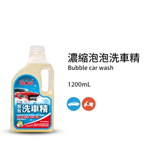 【黑珍珠】泡泡洗車精--透明--1200ML