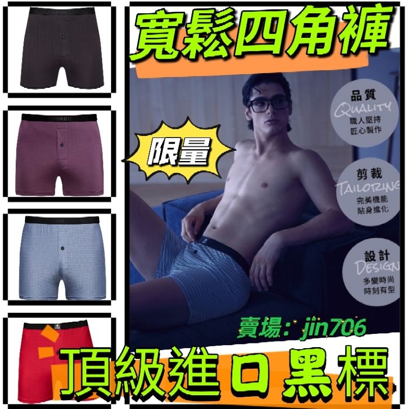 Mr.DADADO 👑尊爵黑標進口系列🥇 男士寬口四角褲 超細纖維 布料細緻光滑舒適 M-4L 款式 限量‼️