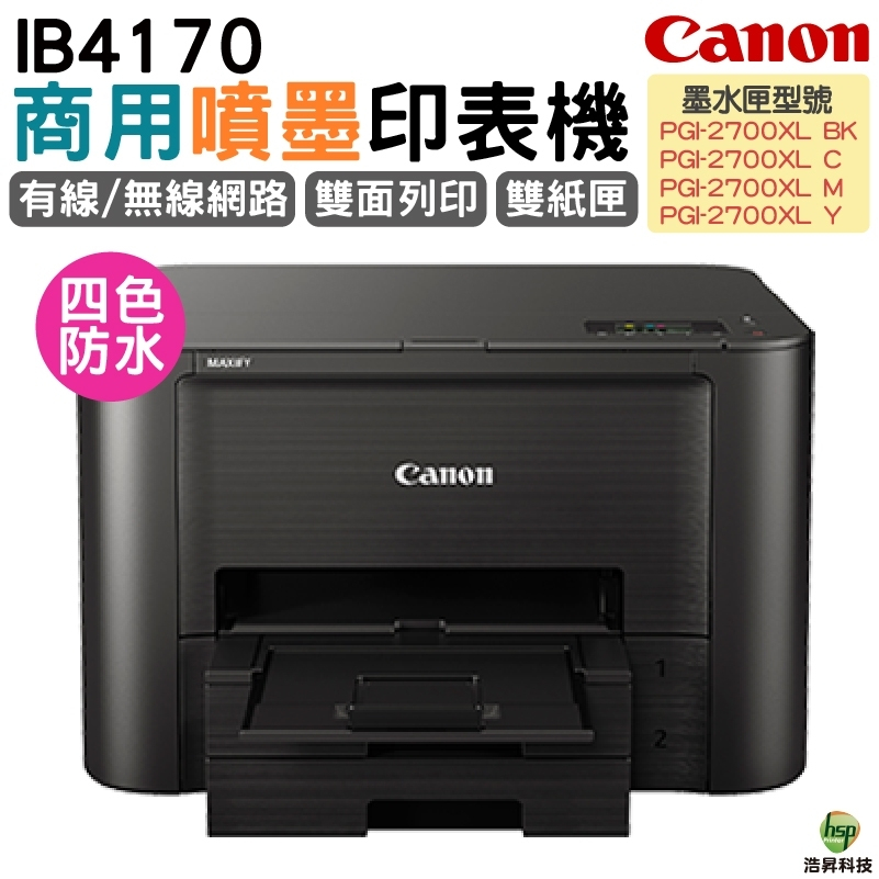 Canon MAXIFY iB4170 商用噴墨印表機