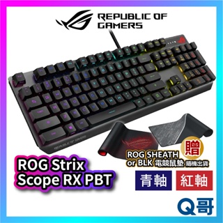 ASUS 華碩 ROG Strix Scope RX PBT 紅軸 青軸 電競鍵盤 機械式鍵盤 有線 背光 AS45