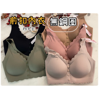 🌺四千金🌺5558❌前扣內衣（無鋼圈）乳膠軟QQ棉 不易變形走位❤️包覆性強 ‼️萊卡面料 無痕親膚❤️