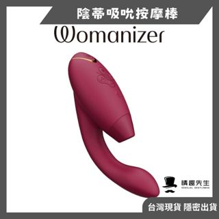 德國 Womanizer Duo2 震動 吸吮愉悅器 CG點高潮 女用按摩棒 靜音 高品質 吸允器 陰蒂 自慰