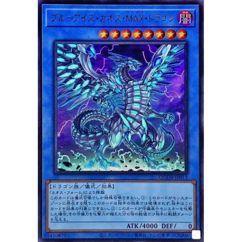 （ Kuriboh ）遊戲王 青眼混沌MAX龍 金亮 QCDB-JP013 青眼白龍