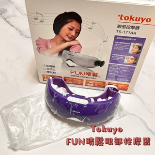 ᴬᵀ.ᴸᴼⱽᴱ☪ 現貨｜二手•Tokuyo FUN 晴鬆眼部按摩器TS-171AA (紫羅蘭)