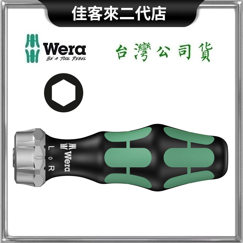 含稅 80RA 棘輪 起子 握柄 棘輪起子握柄 單支裝 德國 Wera