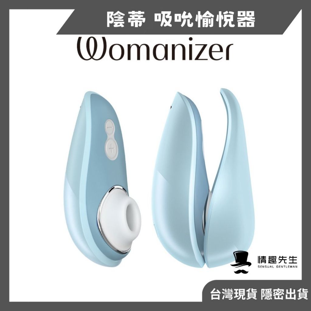 德國 Womanizer LIBERTY 吸吮愉悅器 陰蒂高潮 陰蒂按摩 強力吸吮 噴噴海豚 性愛玩具 陰蒂刺激器