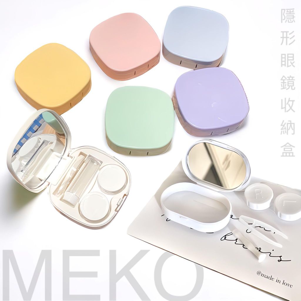 MEKO 韓系簡約ins隱眼盒  / 美瞳盒 隱形眼鏡收納盒 隱形眼鏡水盒 美瞳收納盒 隱形眼鏡盒